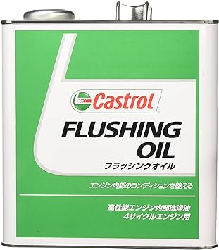 カストロール(Castrol) エンジン内部洗浄油 フラッシングオイル 3L 4輪ガソリン/ディーゼル車両用 Castr