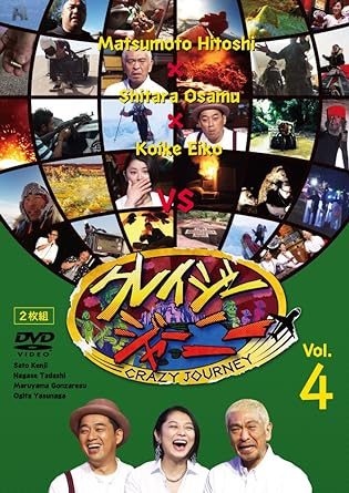 クレイジージャーニー Vol.4 [DVD]